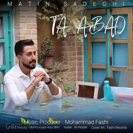 دانلود آهنگ متین صادقی تا ابد